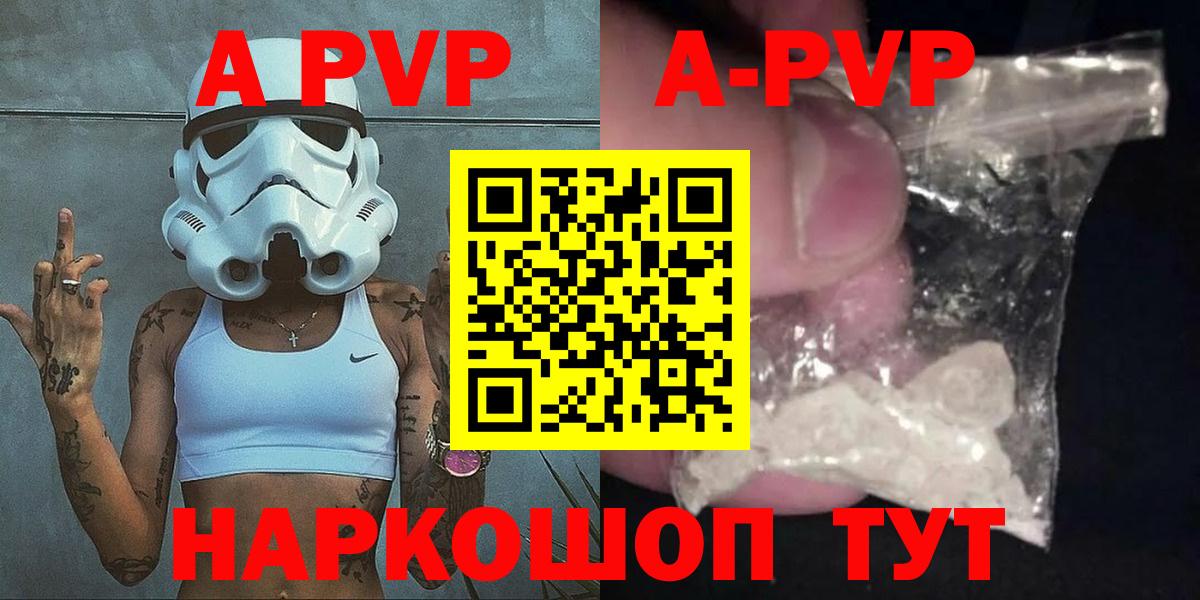 Анапа  Альфа ПВП Crystall  Вход с VPN  Alfa_PVP Crystall  А ПВП Соль 