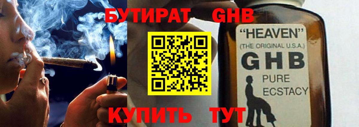 БУТИРАТ  БУТИРАТ буратино  Вход с VPN  Анапа 