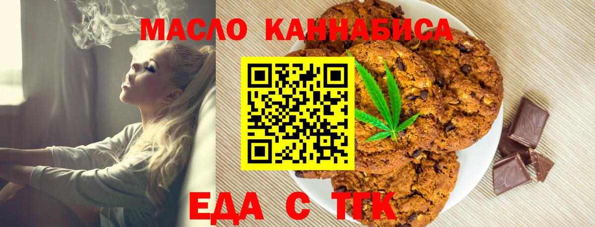 Анапа  Печенье с ТГК марихуана  Вход с VPN 