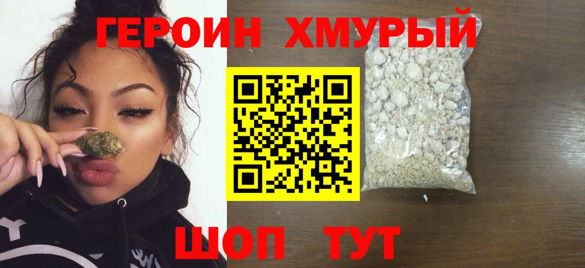 Анапа  Героин хмурый  Вход с VPN 