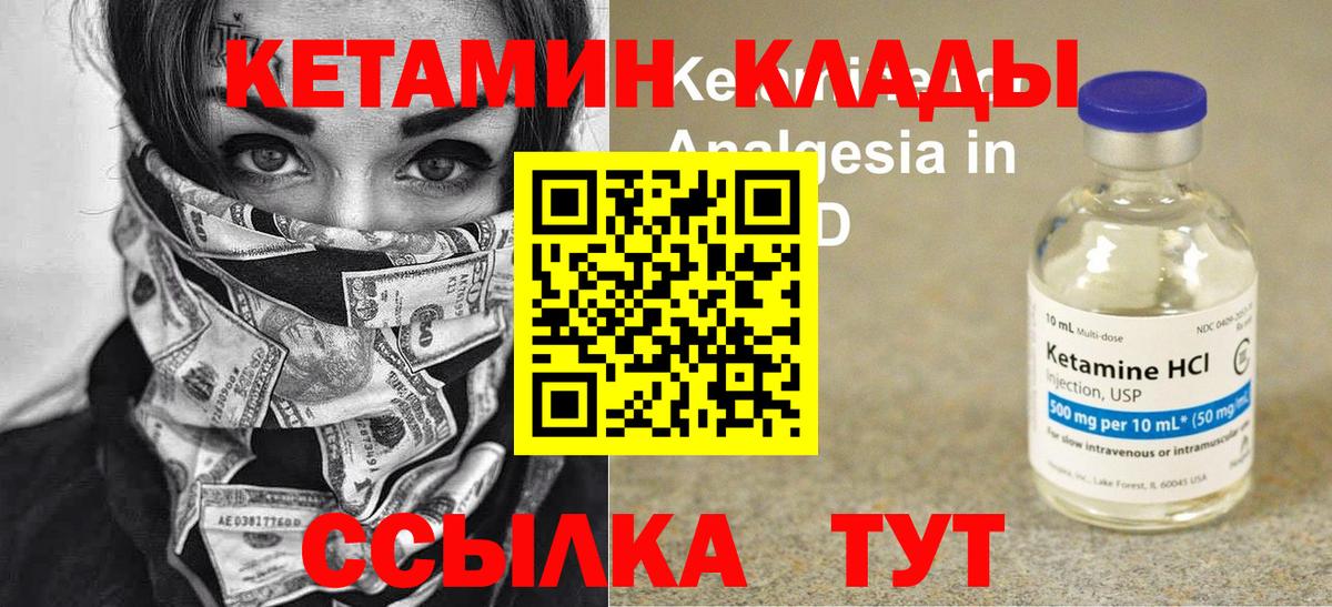 Кетамин VHQ Анапа