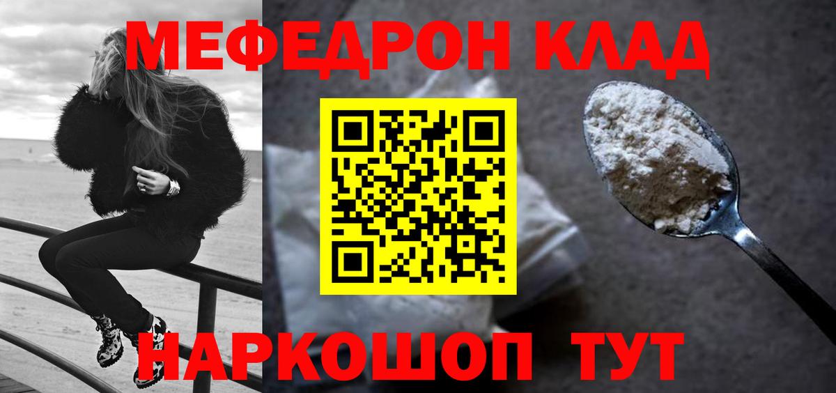 МЯУ-МЯУ мука  Вход с VPN  МЯУ-МЯУ  Анапа  Меф мука 